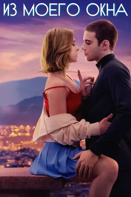 Из моего окна