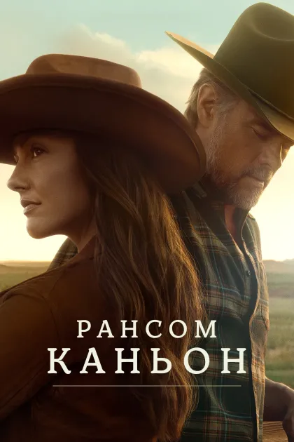 Рансом-Каньон