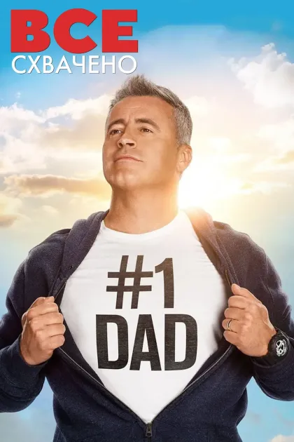 Всё схвачено